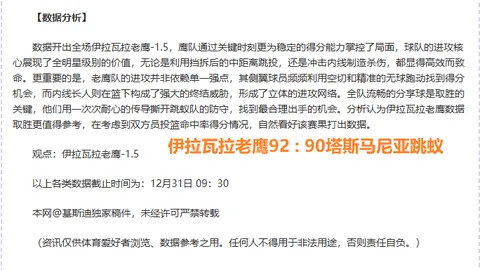 挑战极限！梅里诺奇迹般逃脱，脚踝险遭“压轴”，好运连连！